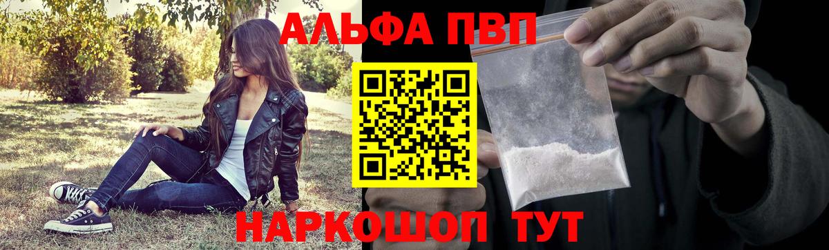 Ишим  Alpha-PVP  Альфа ПВП мука  Вход с VPN  A-PVP Соль 