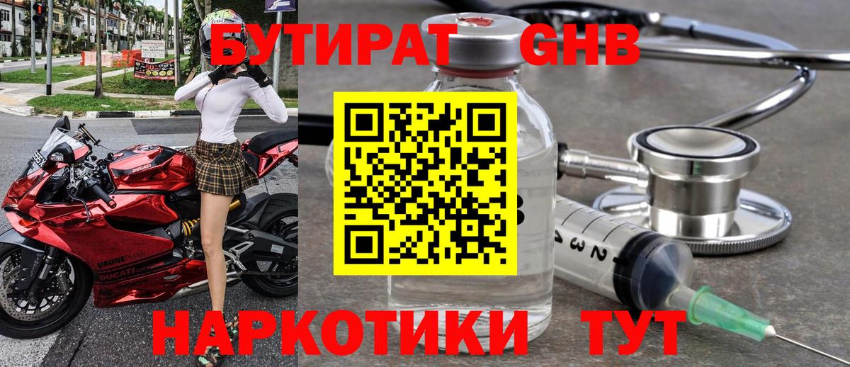 Бутират оксана Ишим