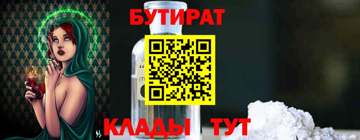 Ишим  БУТИРАТ оксибутират  Вход с VPN 