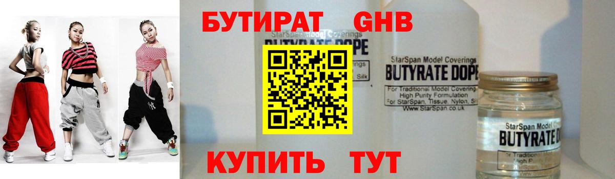 БУТИРАТ 99%  Ишим 
