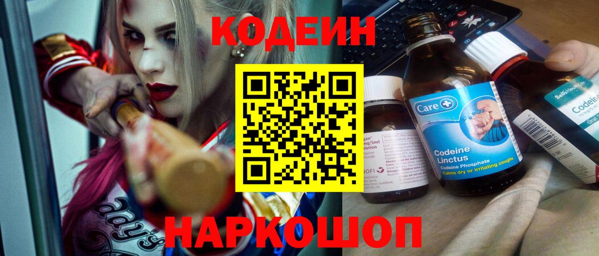 Codein Purple Drank Ишим