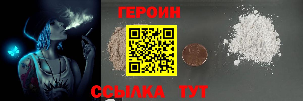 Героин гречка Ишим