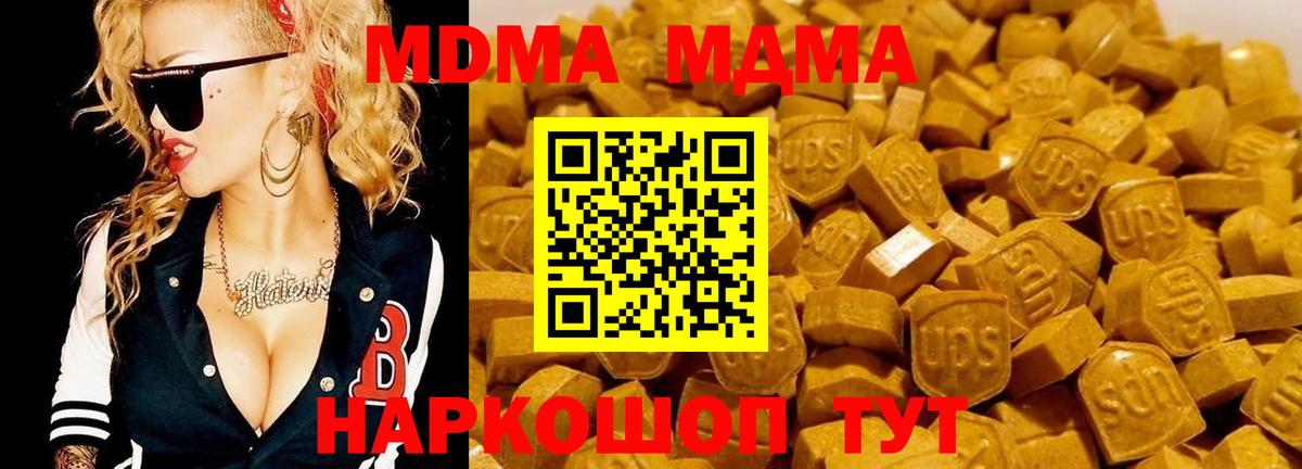 МДМА Molly  MDMA VHQ  Ишим  Вход с VPN 