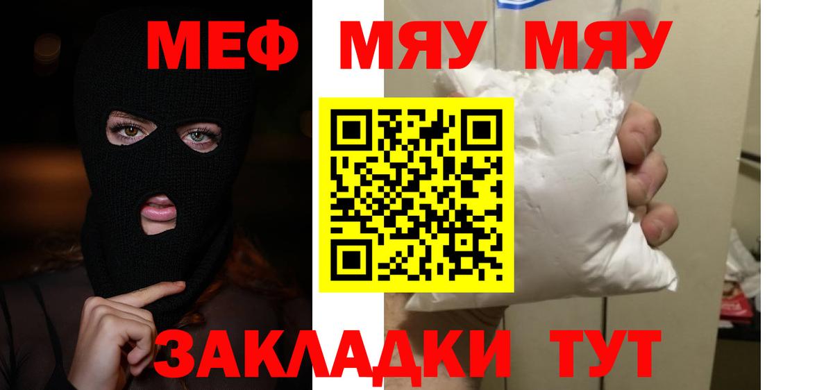 купить закладку  МЯУ-МЯУ VHQ  МЯУ-МЯУ  Вход с VPN  Ишим 