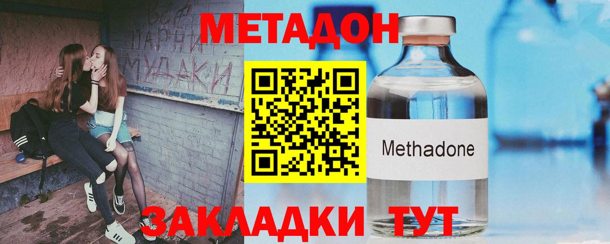 Метадон кристалл Ишим
