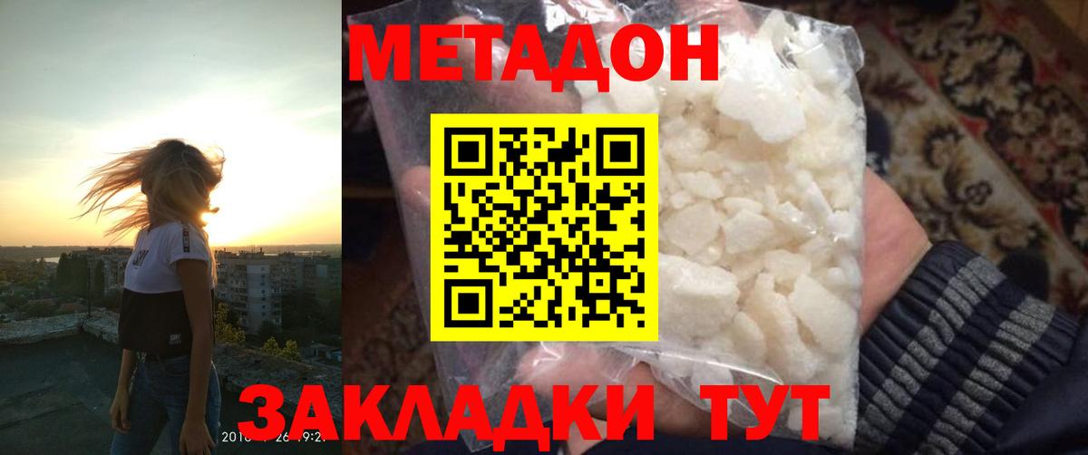 Ишим  МЕТАДОН methadone  Вход с VPN  Метадон кристалл 