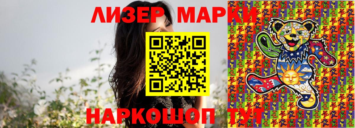 Марки NBOMe 1,8мг Ишим